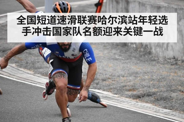 short track speed skating